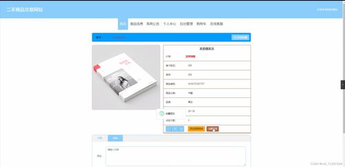 基于Java的二手商品交易網(wǎng)站系統(tǒng)設計與實現(xiàn)