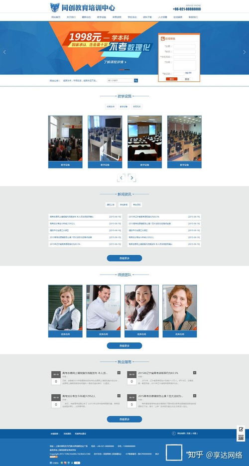 980元打造專業(yè)網(wǎng)站 教育培訓(xùn)機(jī)構(gòu)與中小學(xué)校網(wǎng)站設(shè)計(jì)全攻略